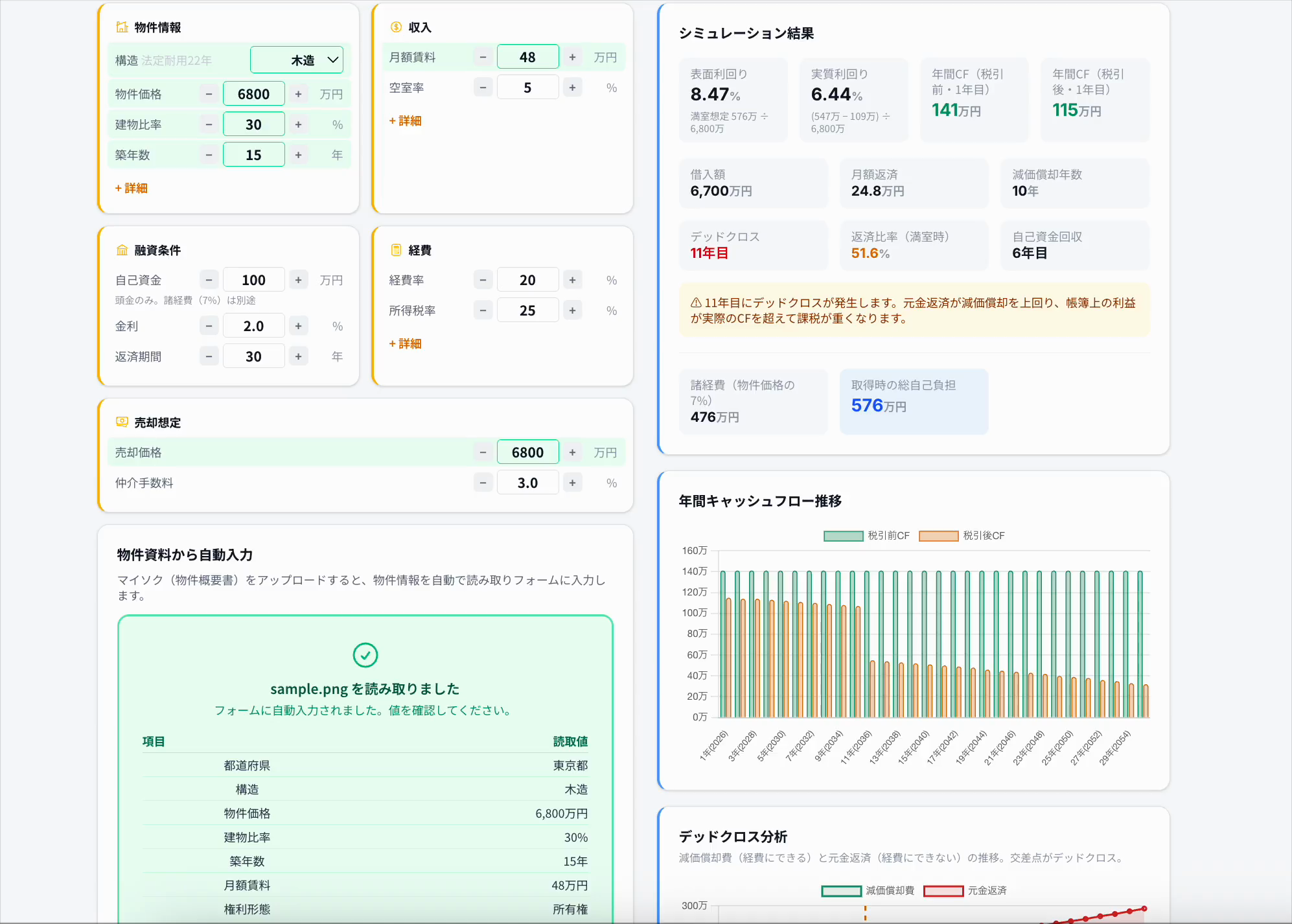マイソクをアップロードして物件フォームが 17 項目自動入力された画面